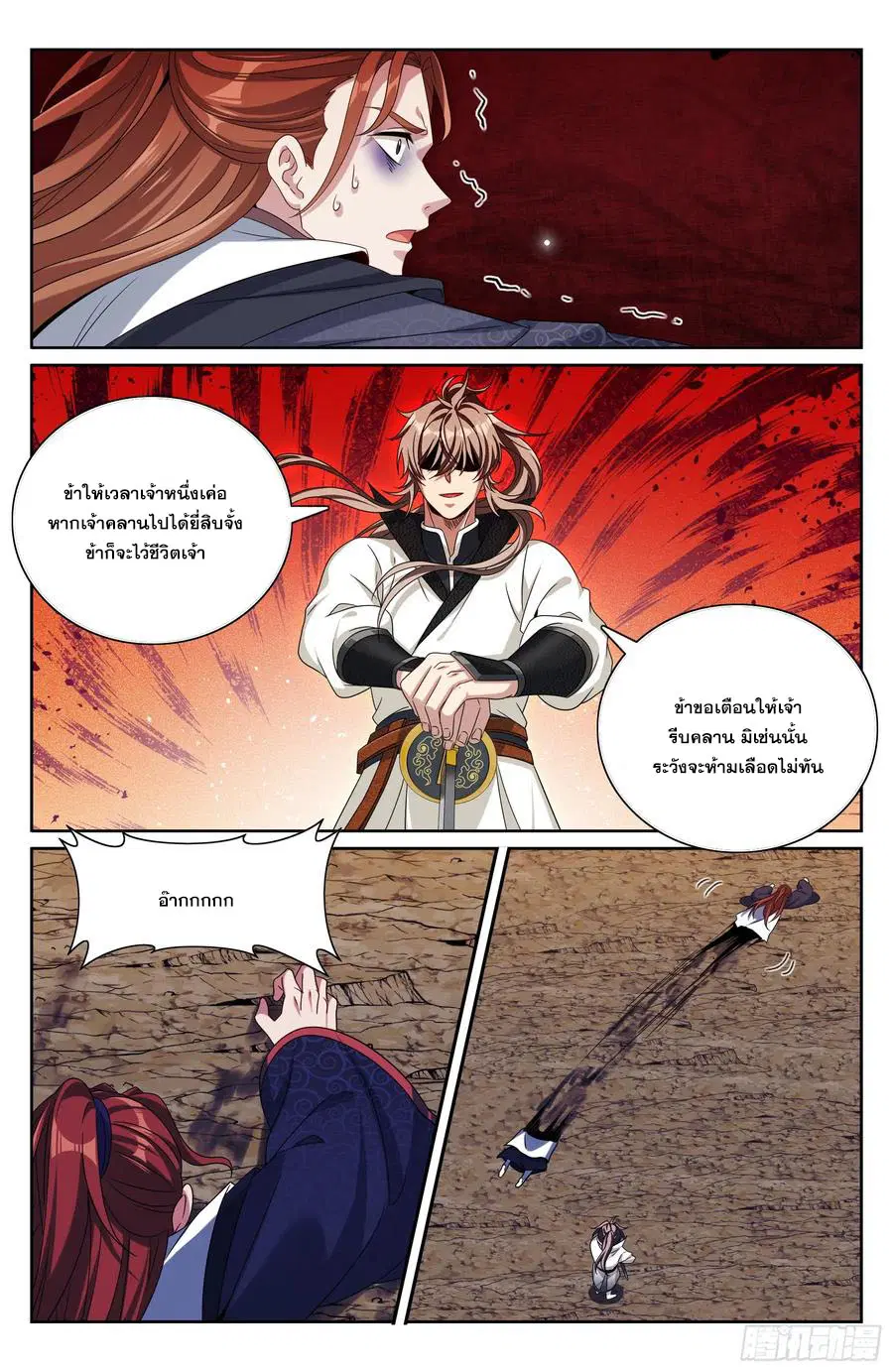 Nightwatcher ตอนที่ 500 หน้า 13