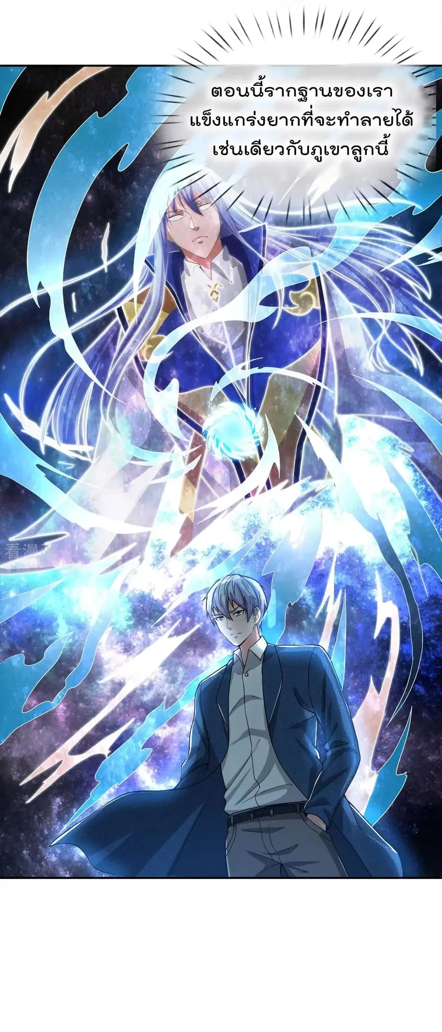 I’m the Great Immortal ตอนที่ 220 หน้า 16