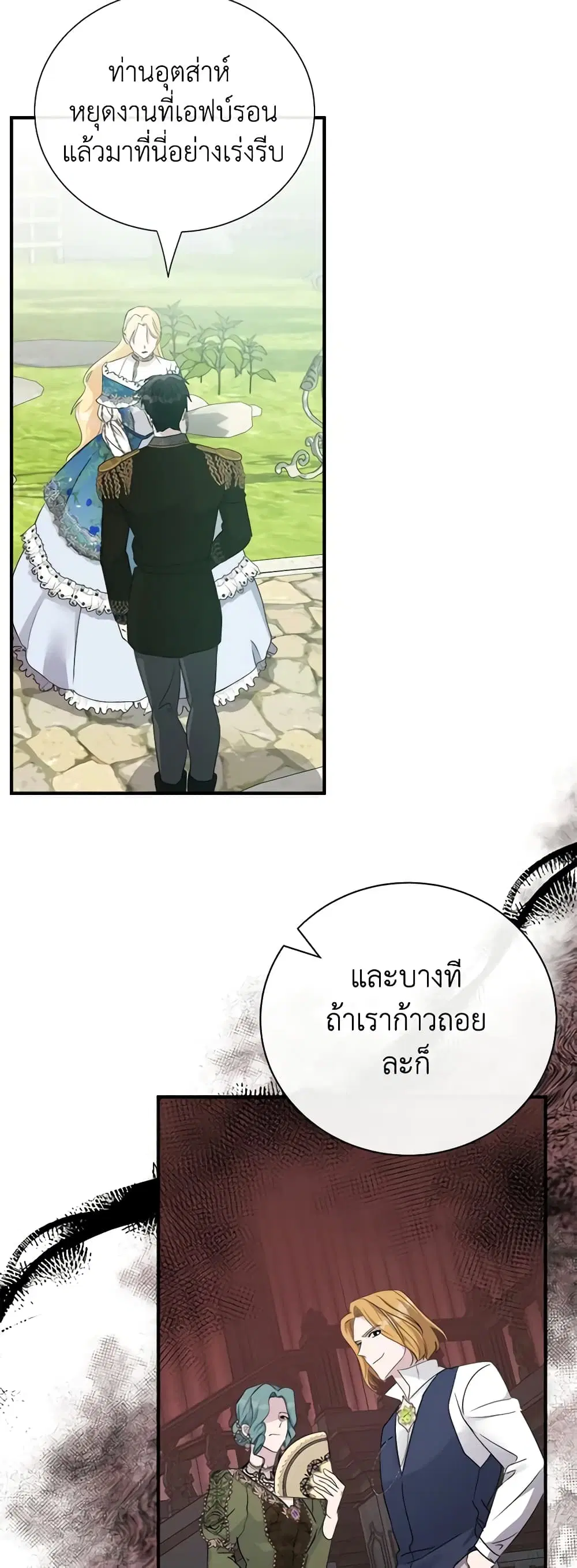 The Villainess Lives Again ตอนที่ 135 หน้า 7
