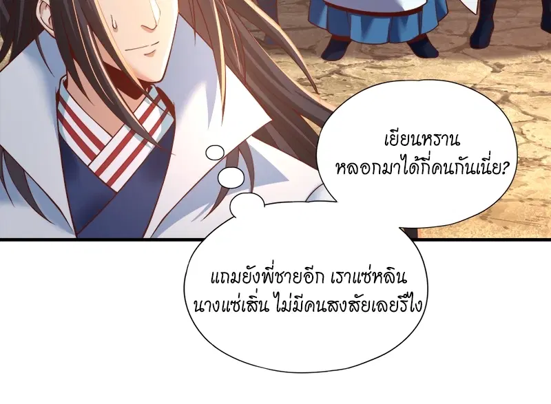 The Time of Rebirth ตอนที่ 145 หน้า 32