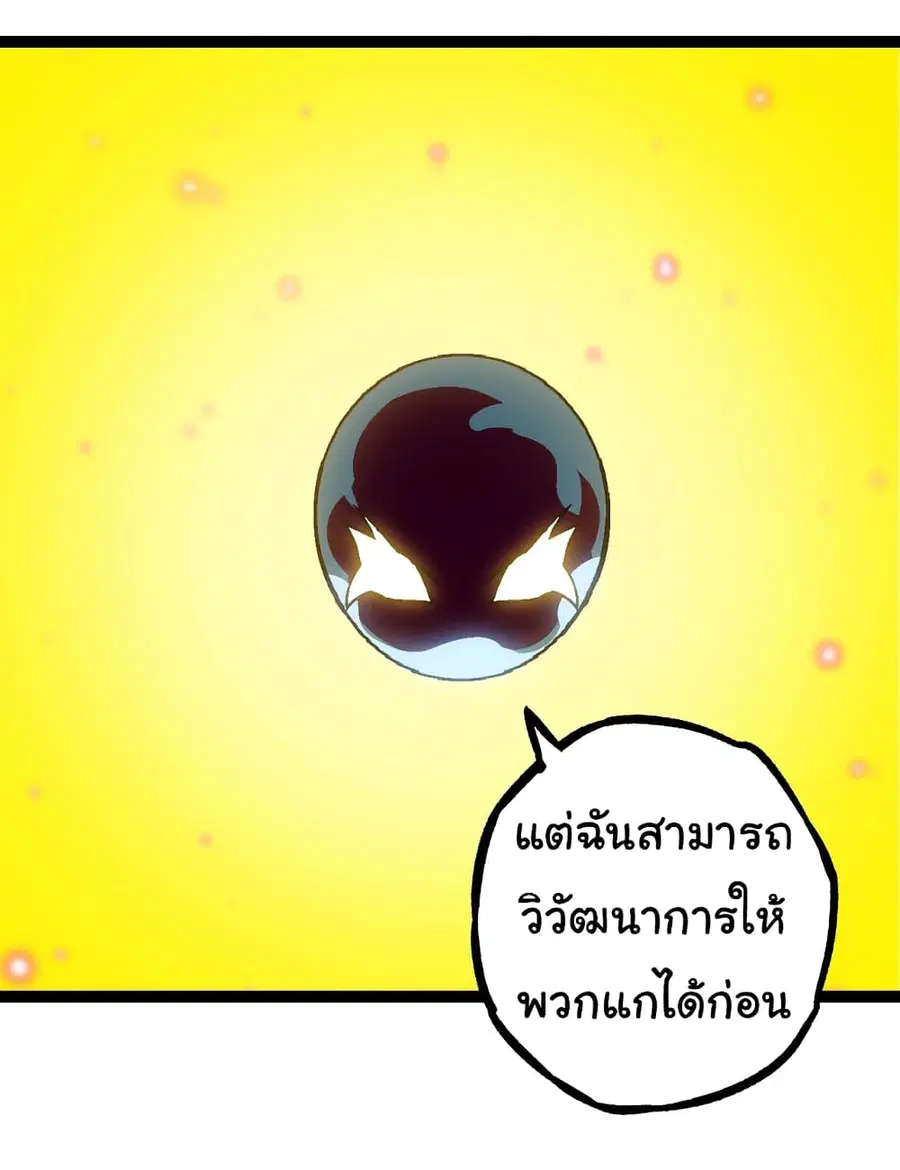 Evolution from the Big Tree ตอนที่ 73 หน้า 31