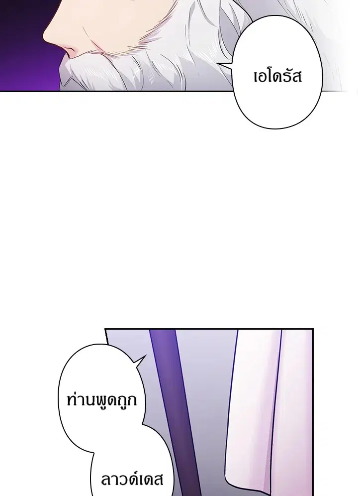 Satan’s Bride ตอนที่ 70 หน้า 11