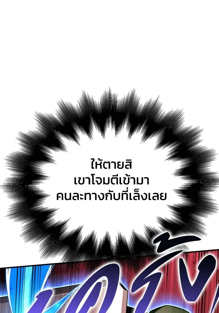 Superhuman Battlefield เกมของยอดมนุษย์ ตอนที่ 106 หน้า 34
