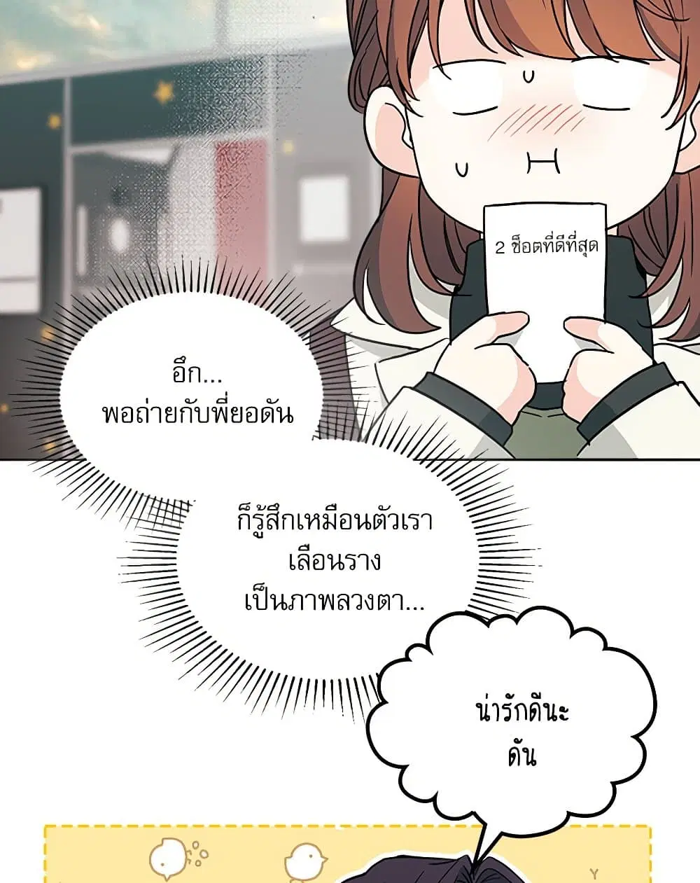 My Life as an Internet Novel ตอนที่ 202 หน้า 34