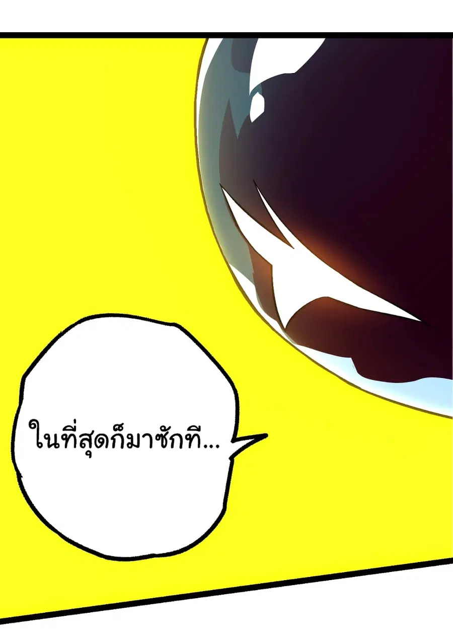 Evolution from the Big Tree ตอนที่ 77 หน้า 47