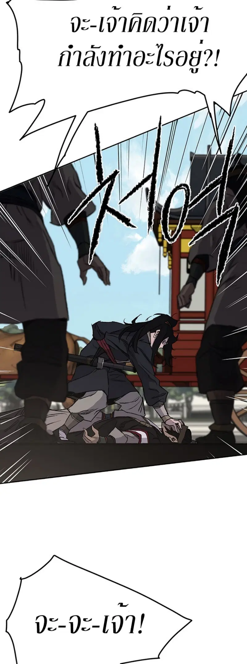 The Undefeatable Swordsman ตอนที่ 41 หน้า 27