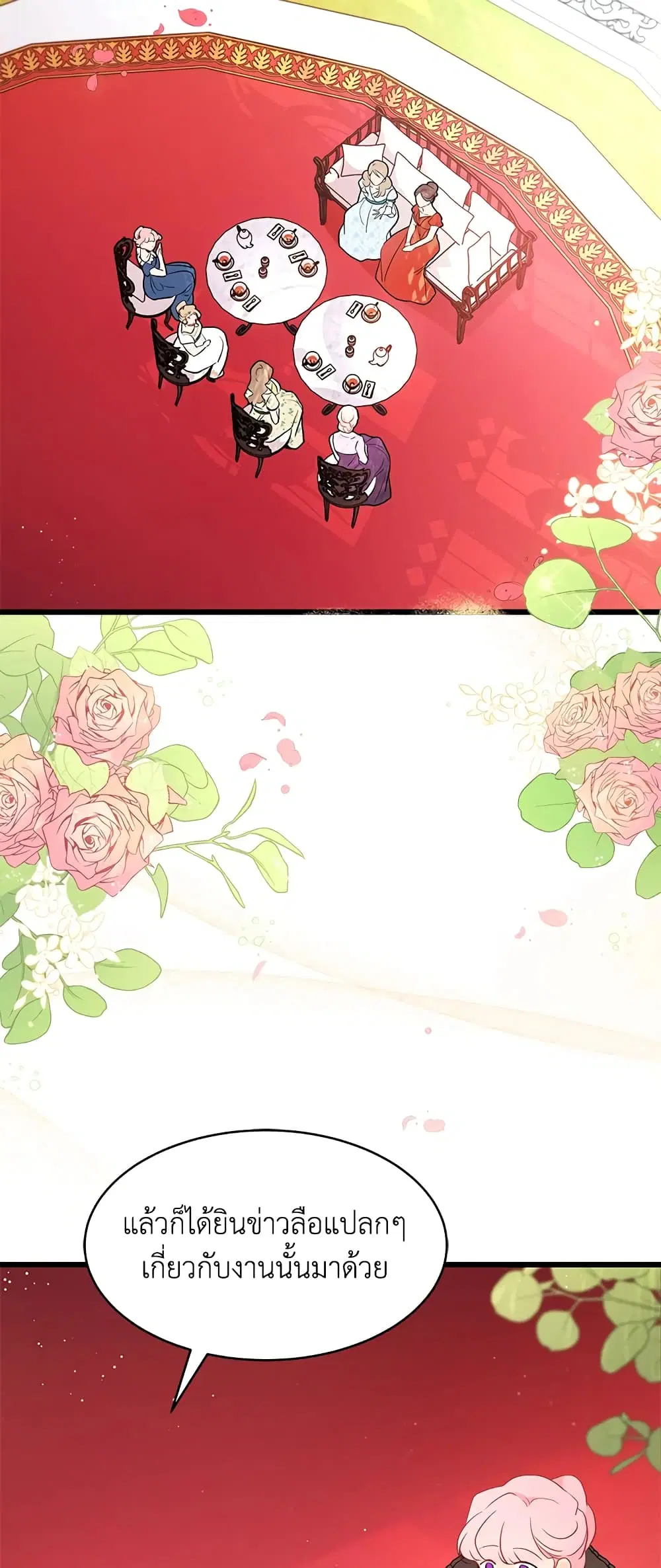 The Symbiotic Relationship Between a Panther and a Rabbit ตอนที่ 25 หน้า 32