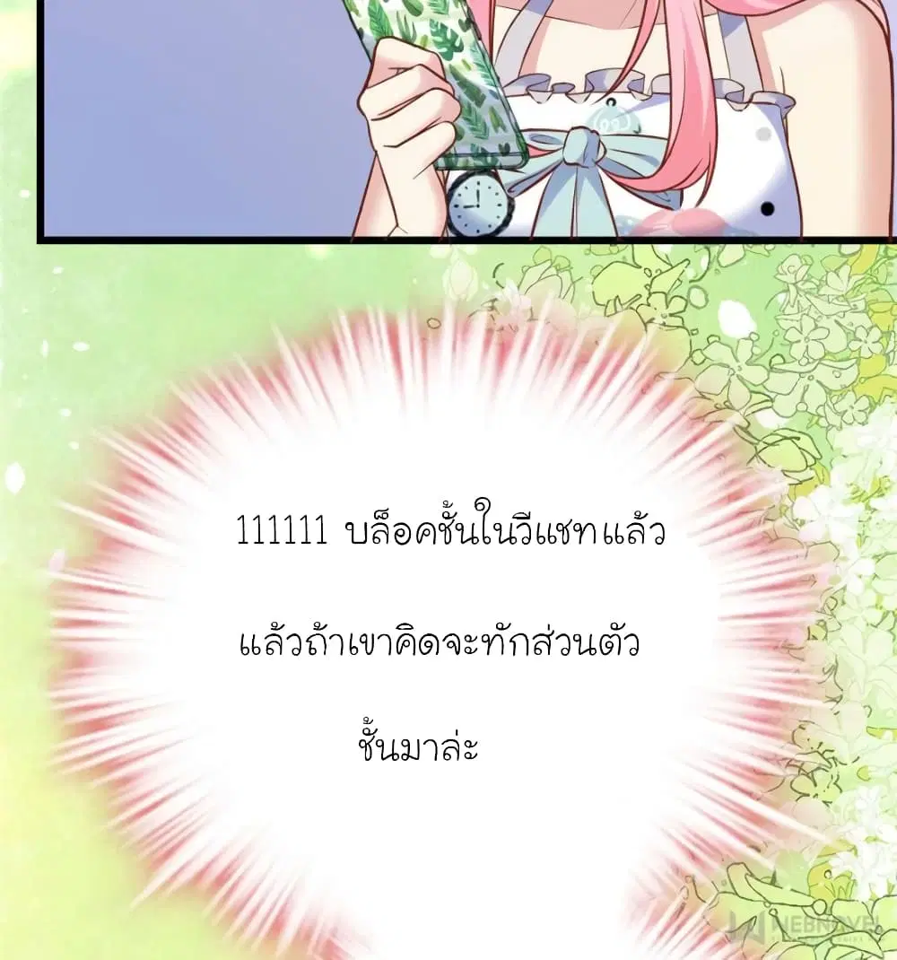 My Beautiful Time with You ตอนที่ 145 หน้า 39