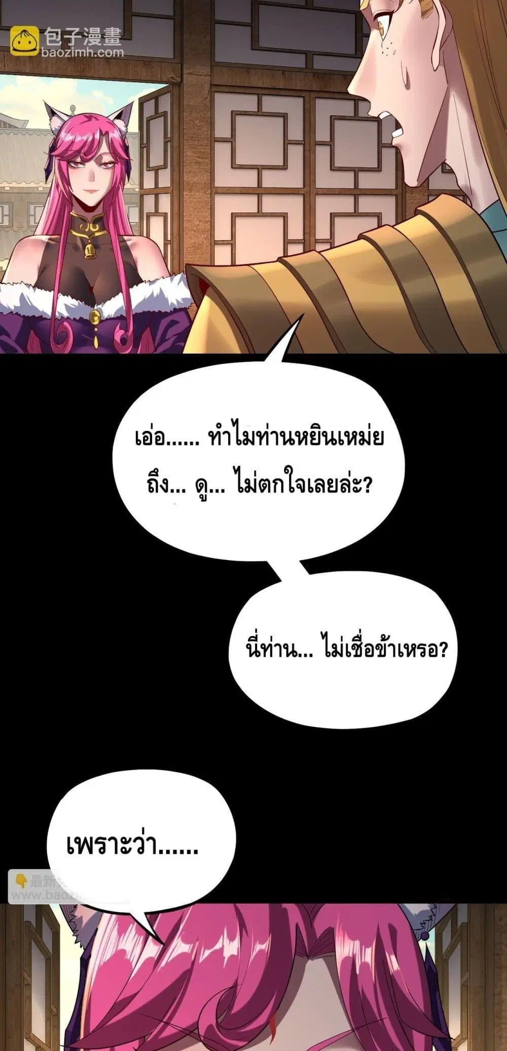 Villain is here ตอนที่ 147 หน้า 32