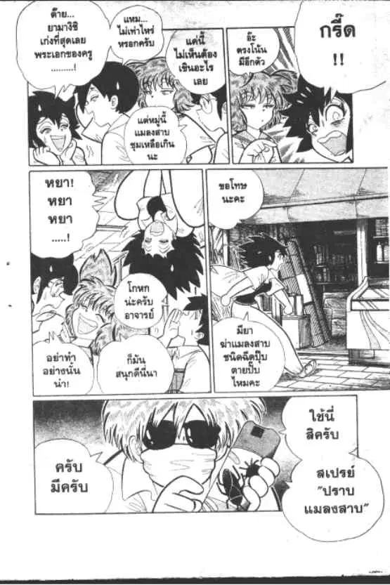 Gakkou Kaidan ตอนที่ 232 หน้า 3