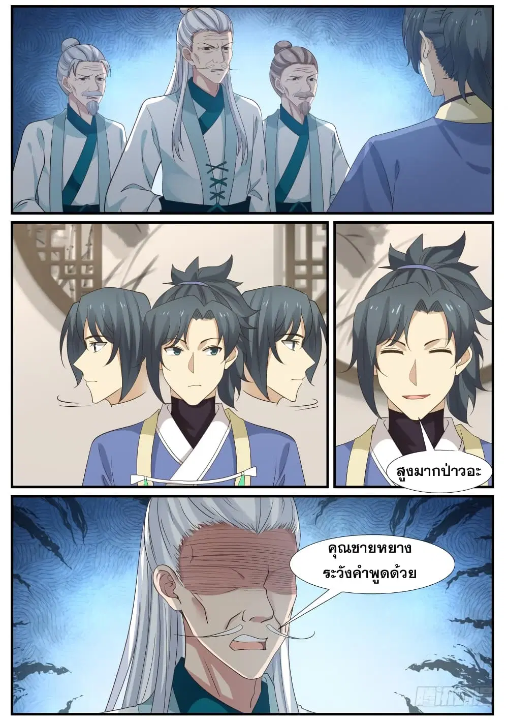 Martial Peak ตอนที่ 312 หน้า 4