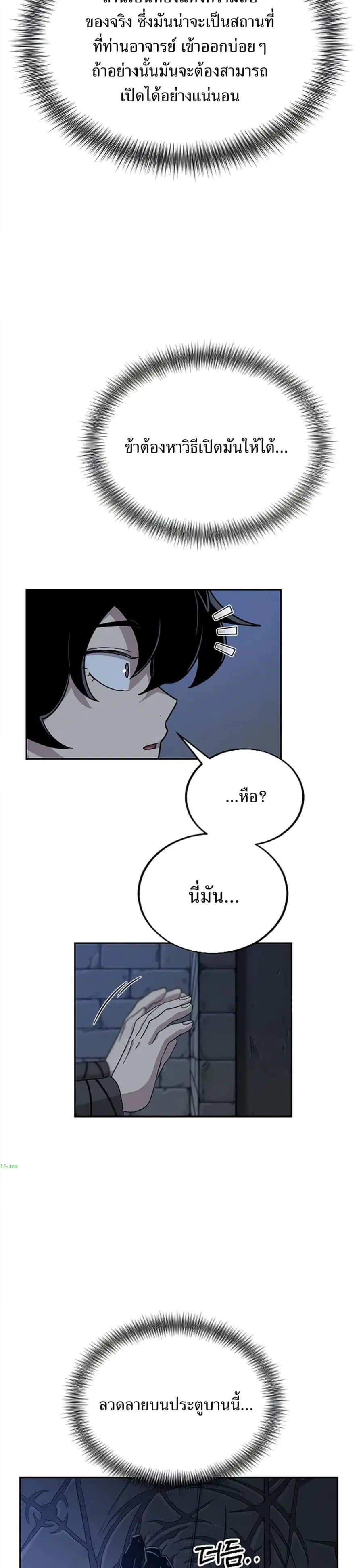 Return of the Mount Hua Sect ตอนที่ 8 หน้า 16