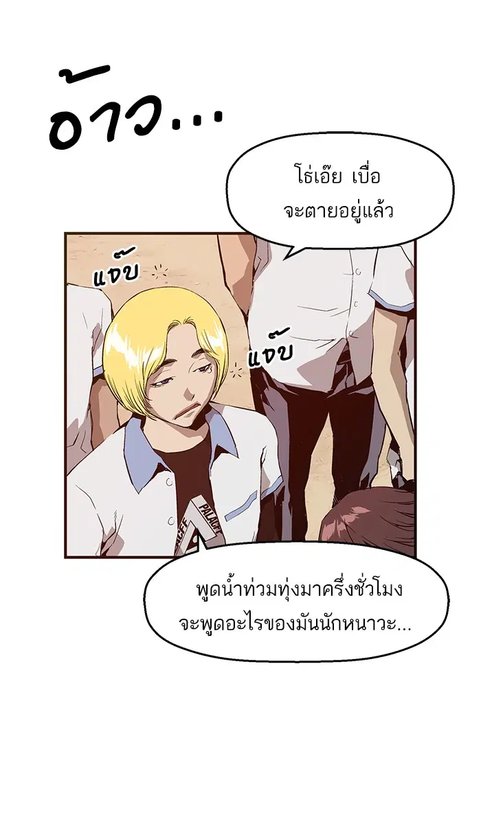 Weak Hero ตอนที่ 14 หน้า 5