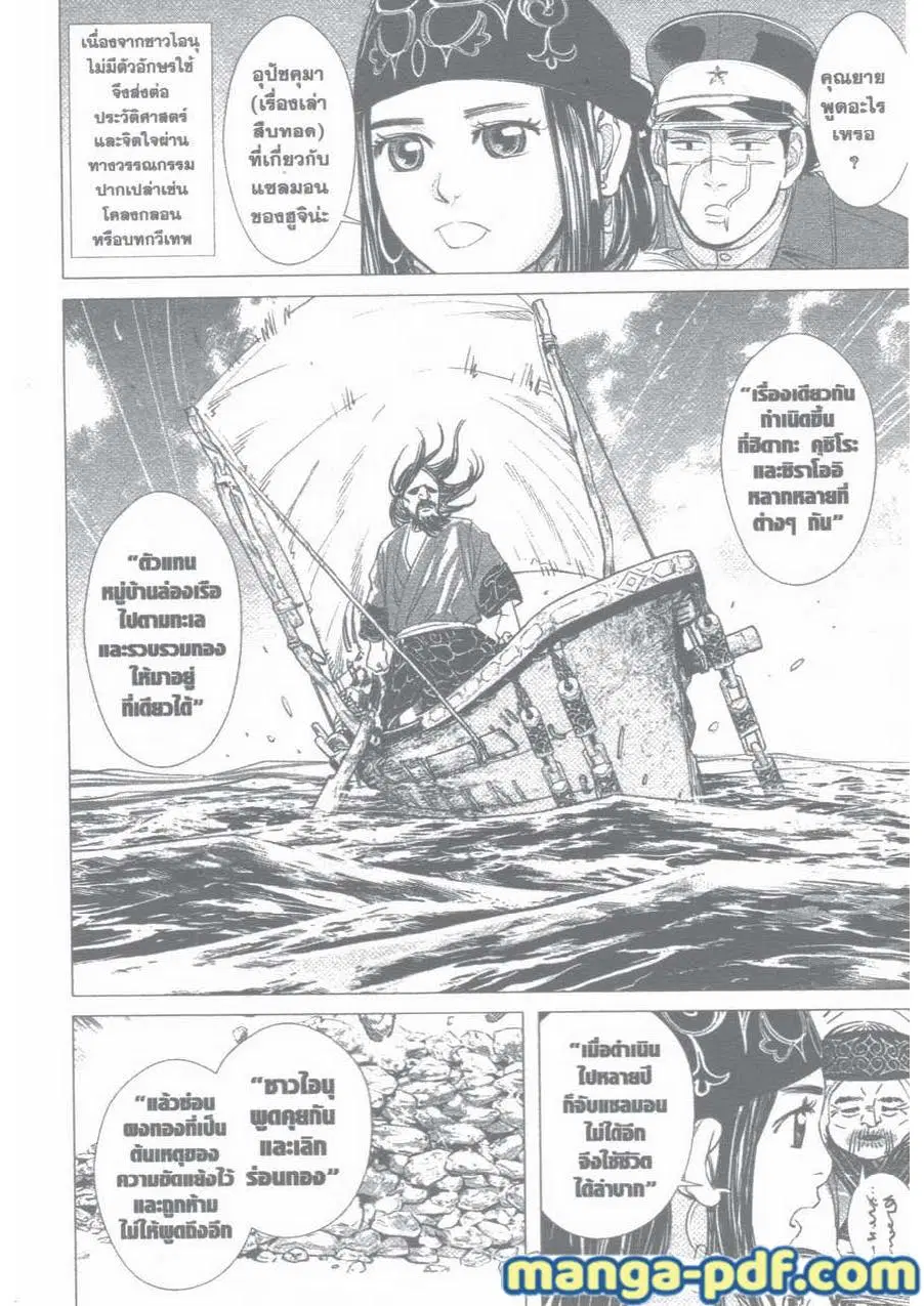 Golden Kamuy ตอนที่ 30 หน้า 12