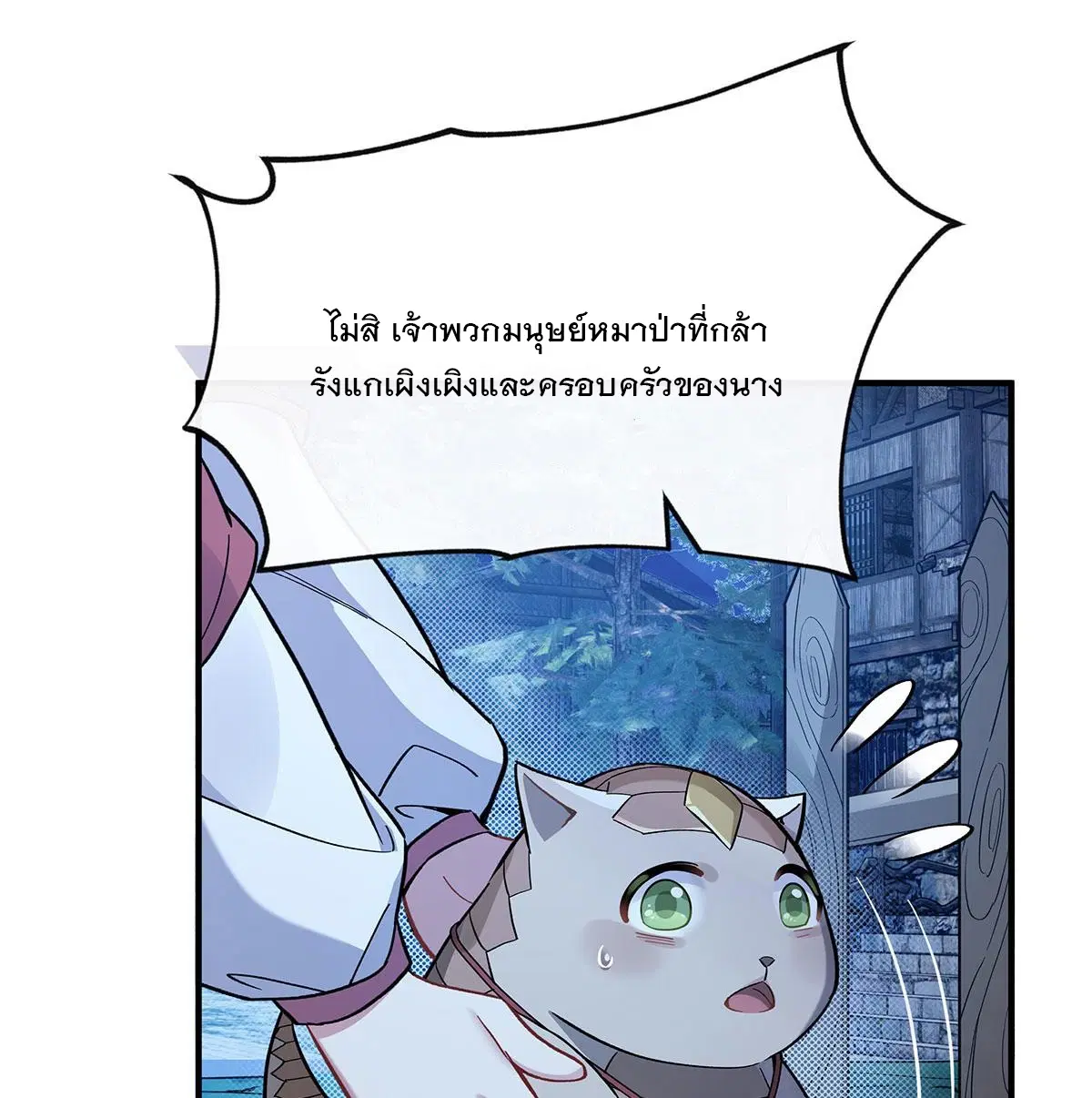 My Female Disciples are all Future Masters of the Heavens ตอนที่ 191 หน้า 74