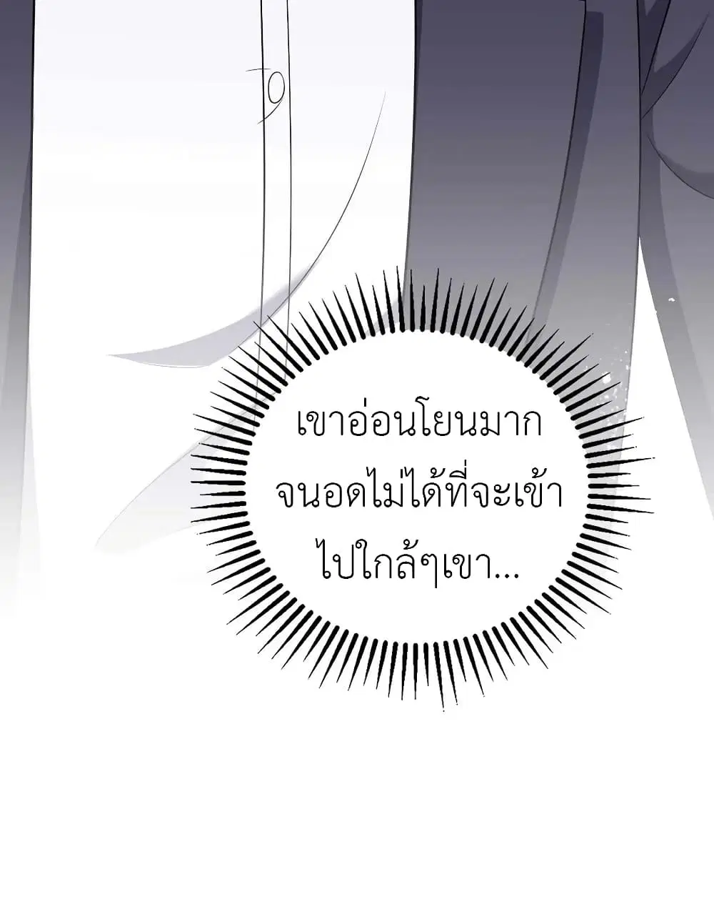 The Big Guy calls me Little Ancestor ตอนที่ 64 หน้า 6