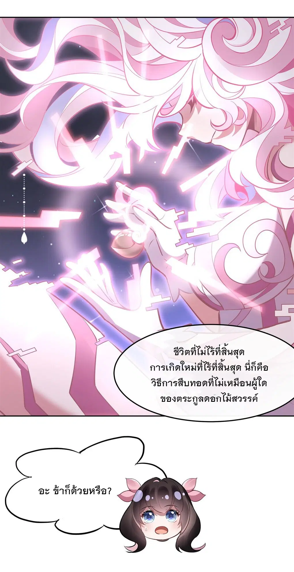 My Female Disciples are all Future Masters of the Heavens ตอนที่ 130 หน้า 11