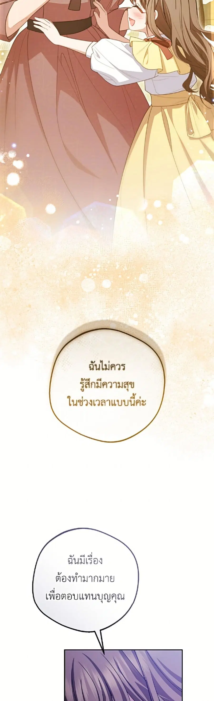 The Villainess Is Shy In Receiving Love – นางร้ายขี้อายเมื่อได้รับความรัก ตอนที่ 95 หน้า 21