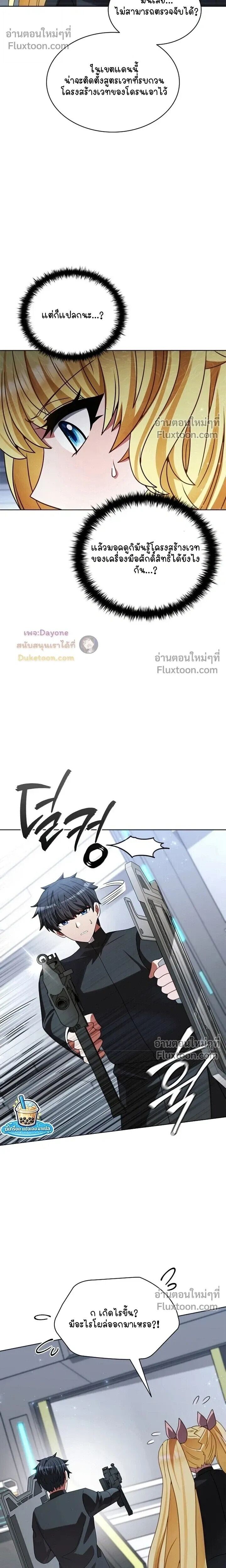 Part-Time Grim Reaper ตอนที่ 55 หน้า 23