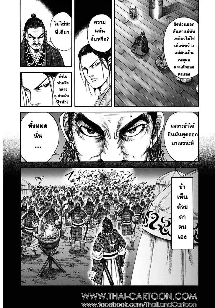 Kingdom ตอนที่ 117 หน้า 6