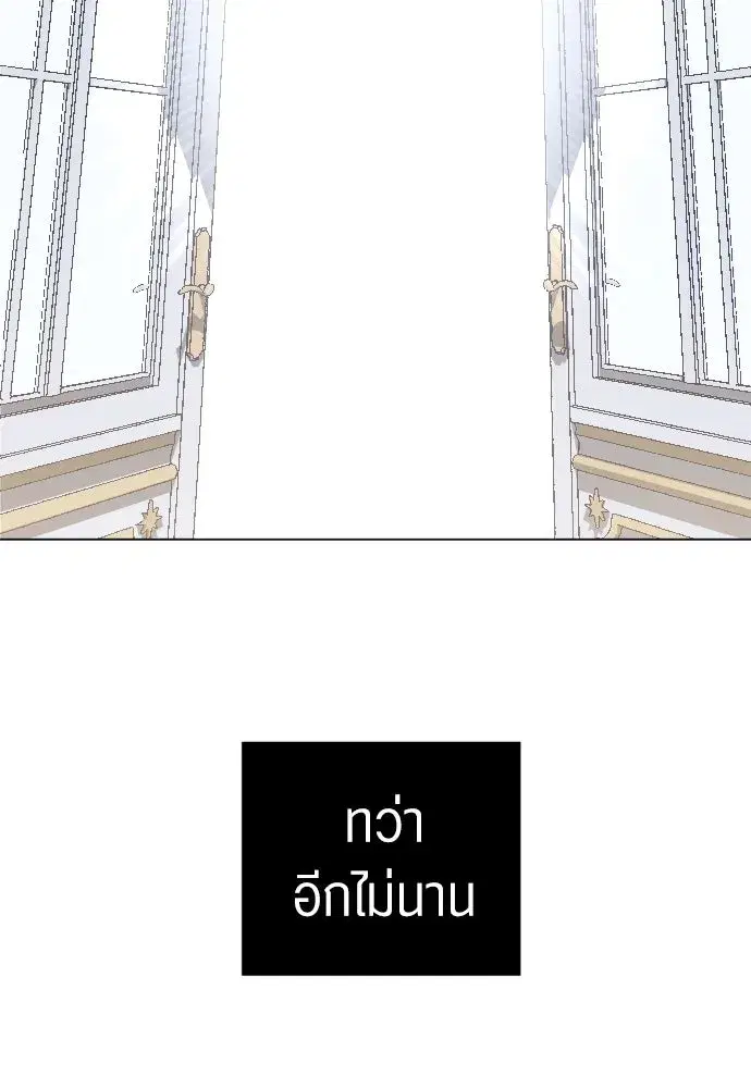 Your Throne ตอนที่ 243 หน้า 217