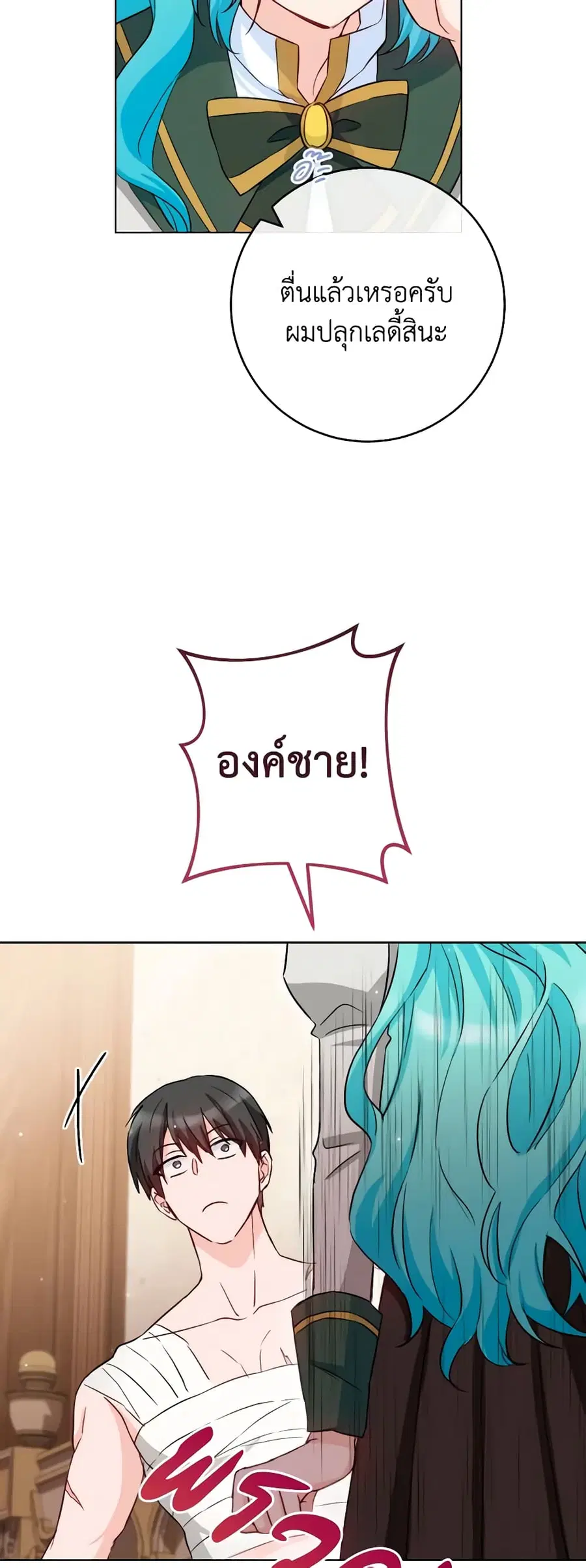 The Young Lady Is a Royal Chef ตอนที่ 128 หน้า 33