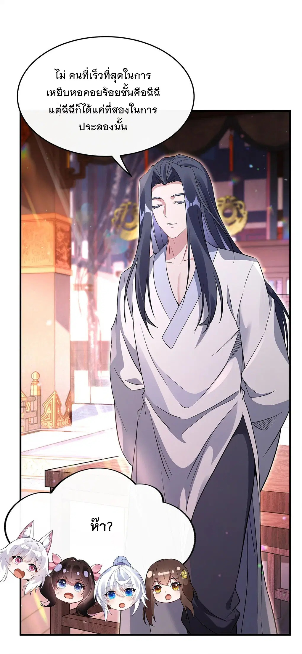 My Female Disciples are all Future Masters of the Heavens ตอนที่ 254 หน้า 20