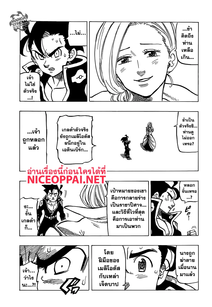 Nanatsu no Taizai ตอนที่ 313 หน้า 16