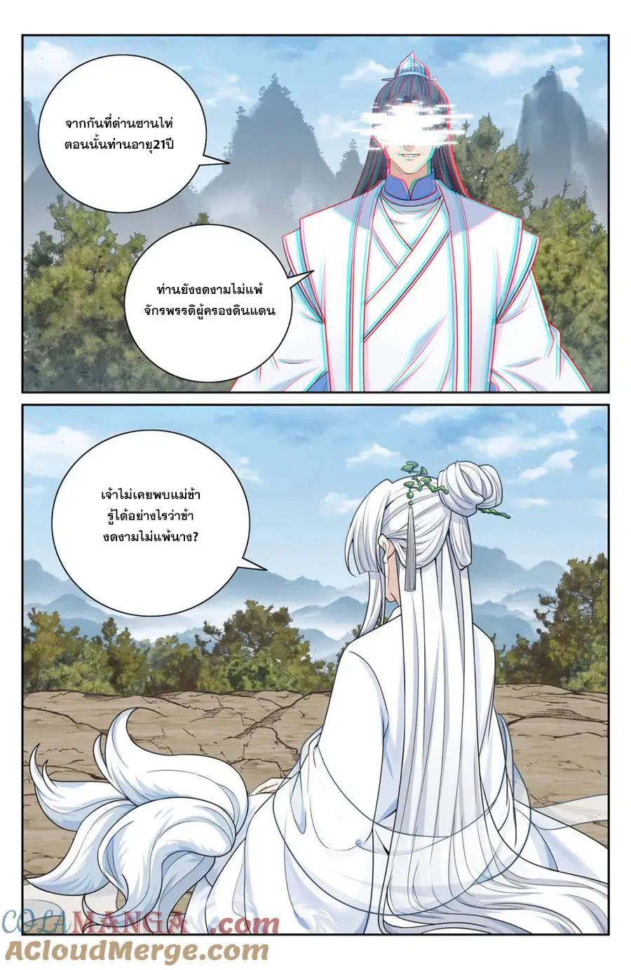 Nightwatcher ตอนที่ 445 หน้า 10