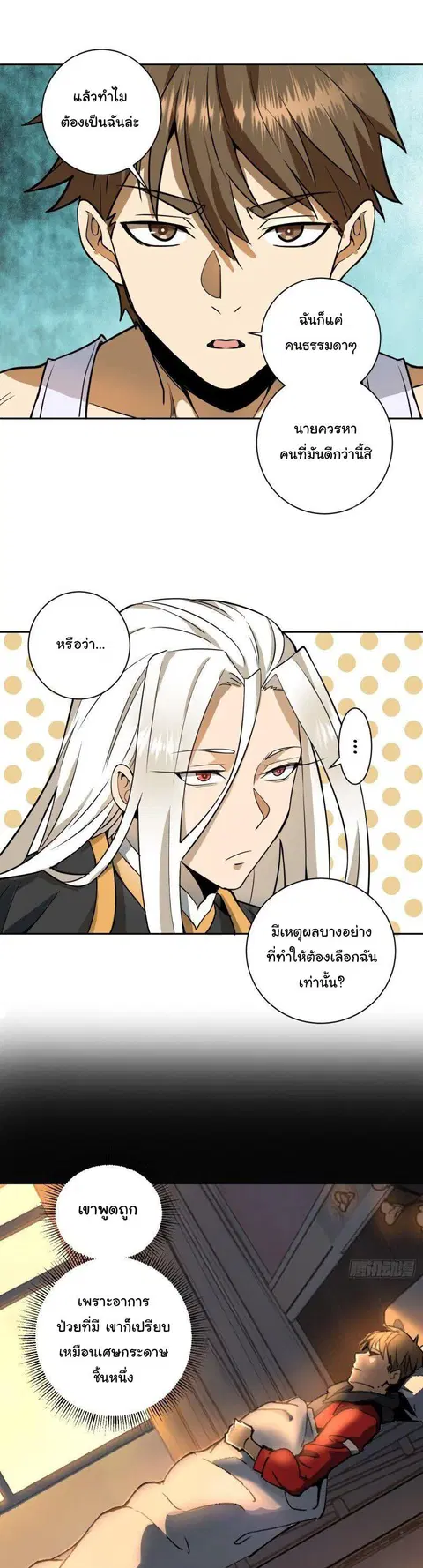 King Star Emperor ตอนที่ 3 หน้า 24