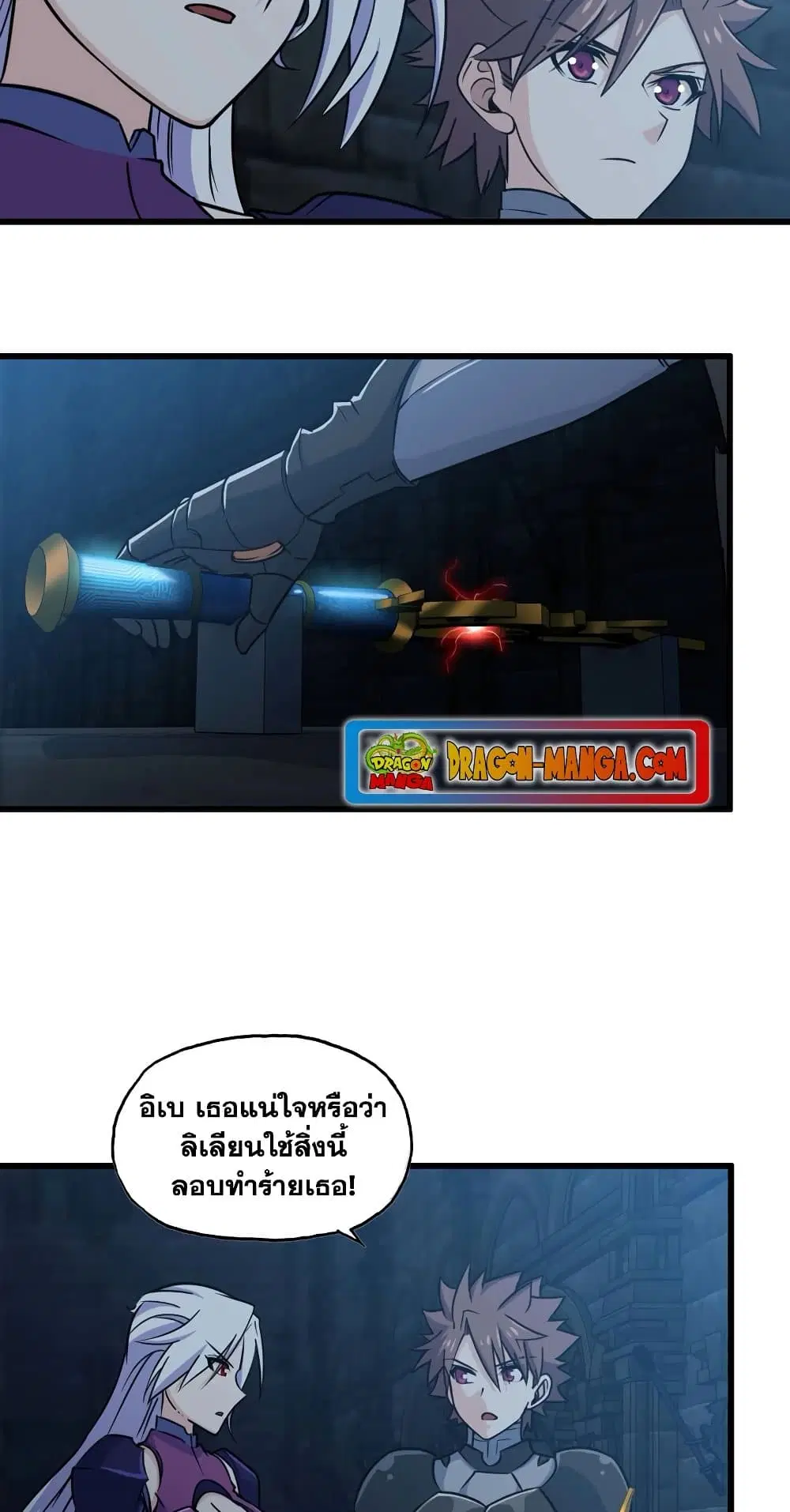 My Wife is a Demon Queen ตอนที่ 174 หน้า 8