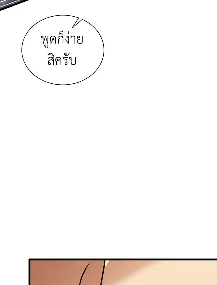 Arcane Sniper ตอนที่ 174 หน้า 70