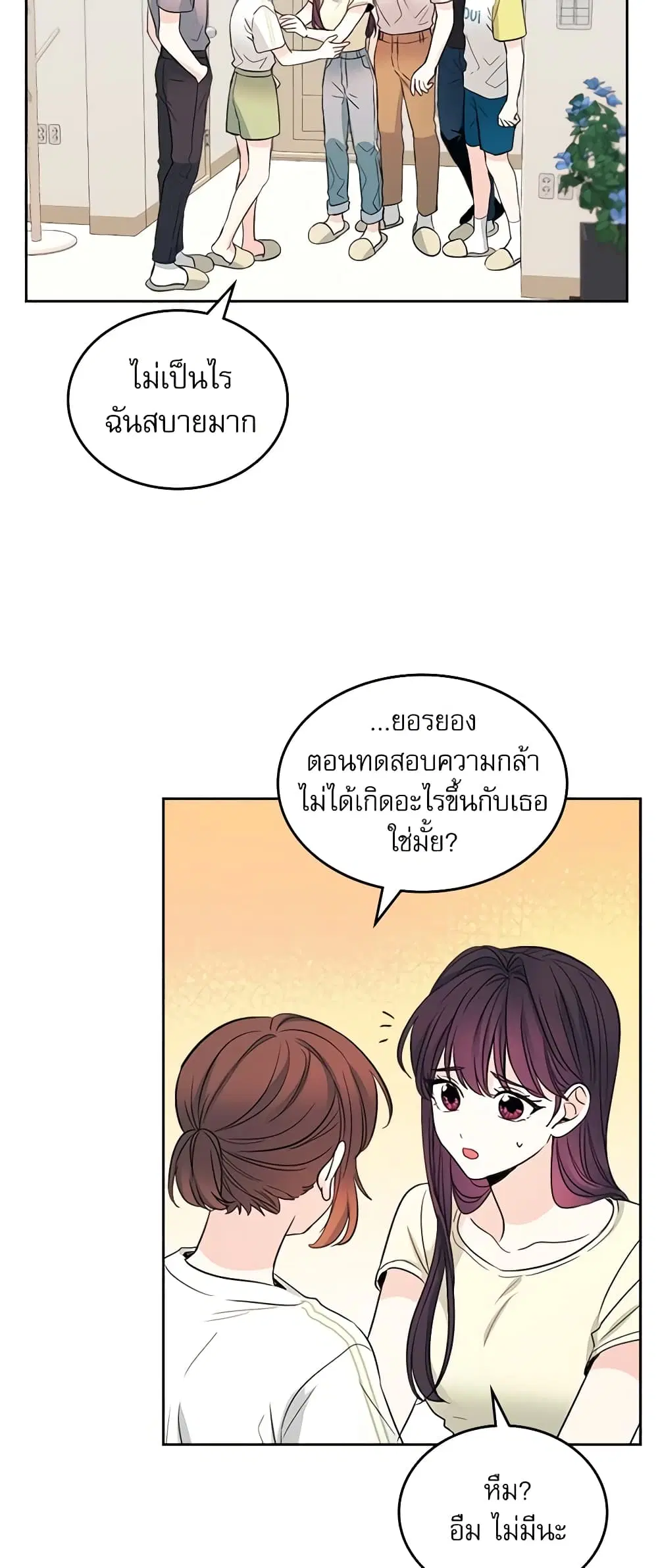 My Life as an Internet Novel ตอนที่ 117 หน้า 12