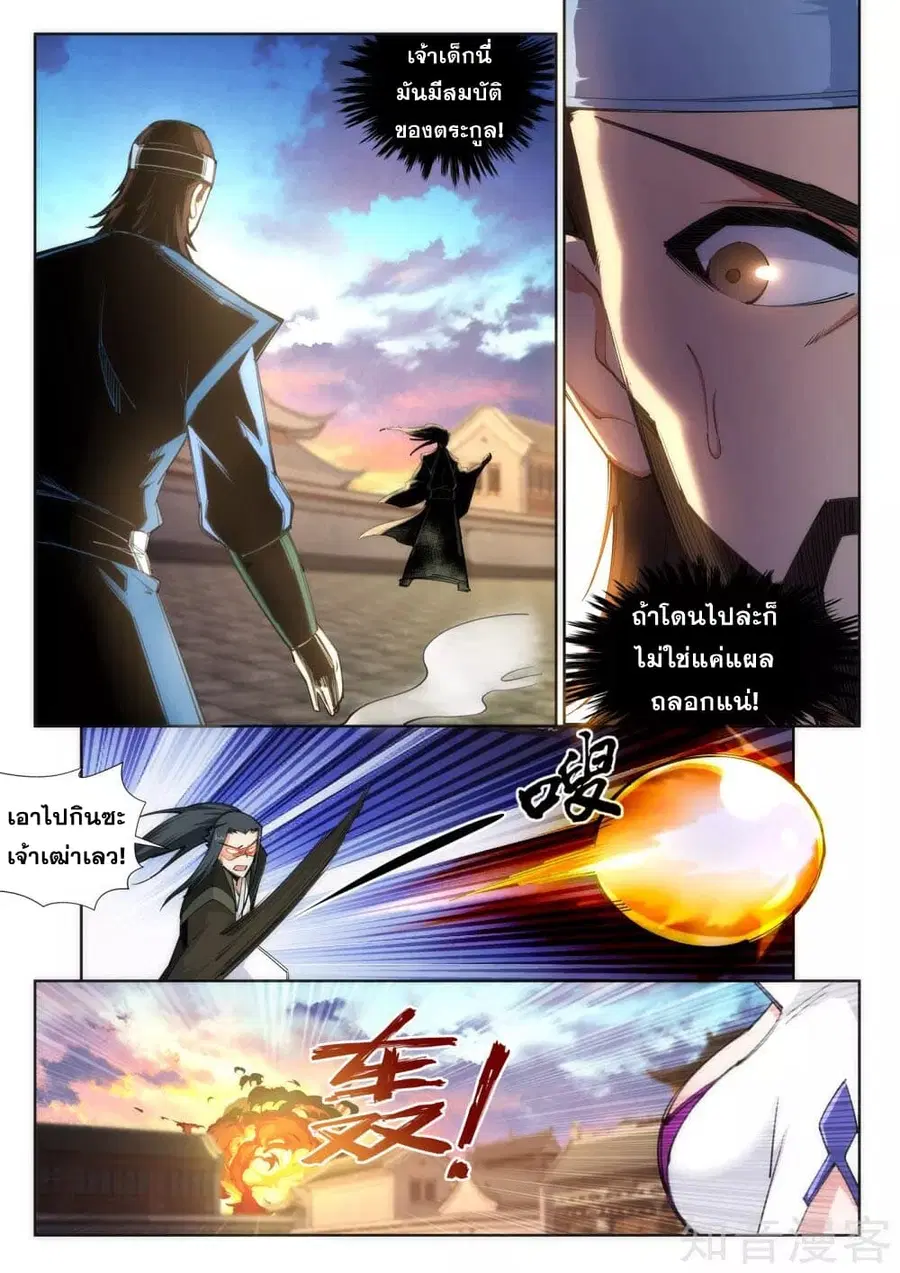 Against the Gods ตอนที่ 86 หน้า 2
