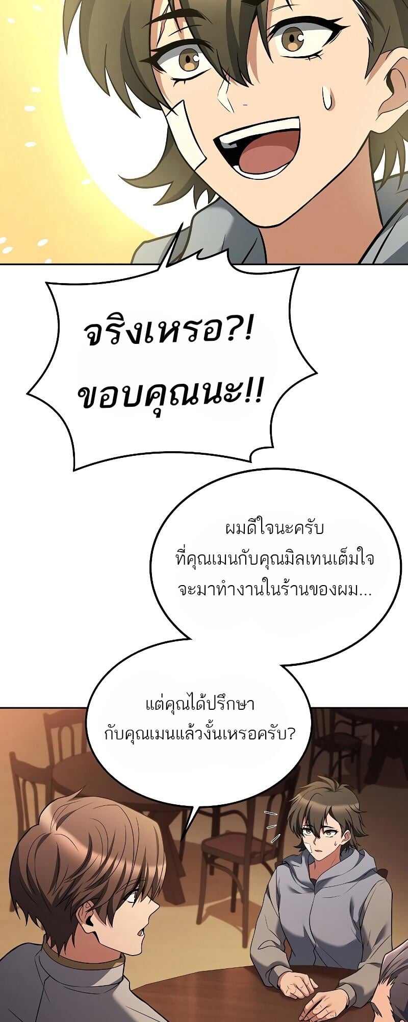 A Wizard’s Restaurant ตอนที่ 12 หน้า 20