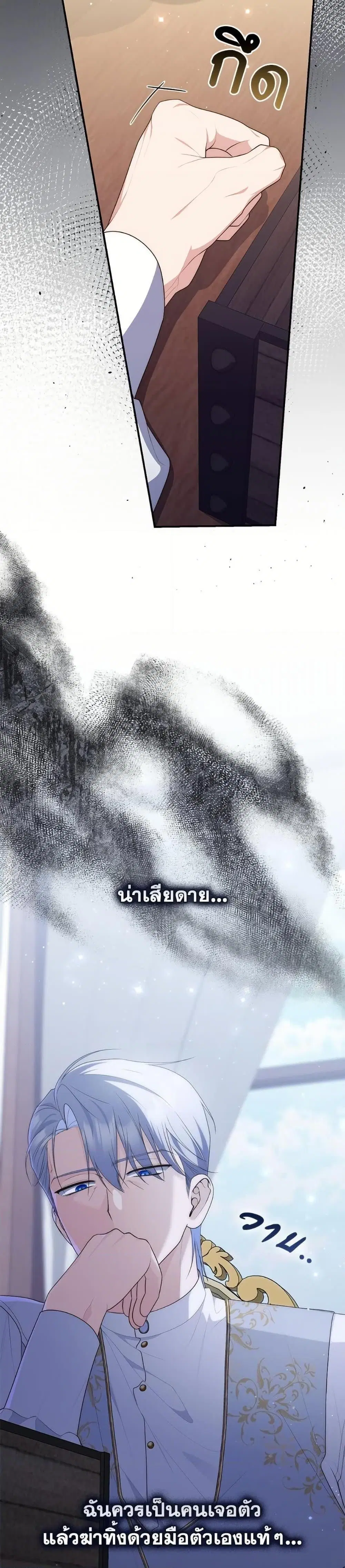 A Princess Who Reads Fortune ตอนที่ 101 หน้า 30