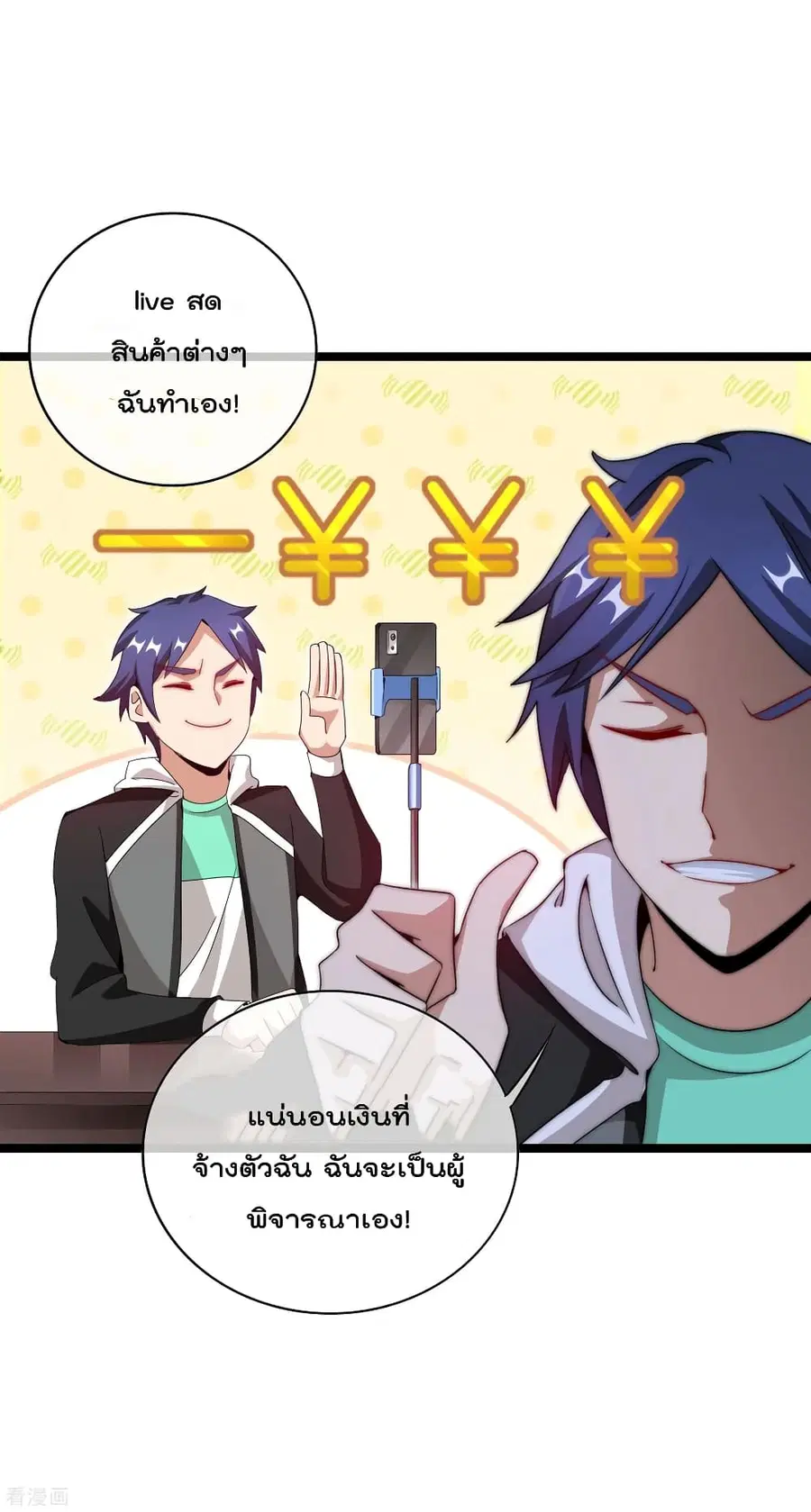 I am The Richest in The World ตอนที่ 145 หน้า 29