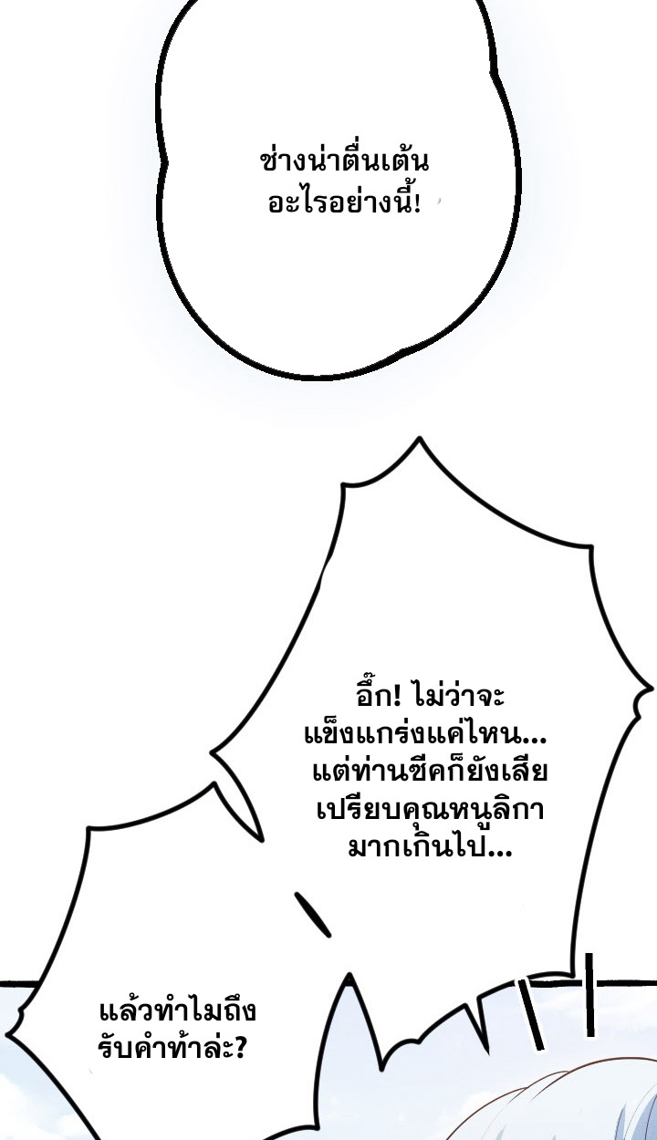 Reincarnates as His Descendant 1000 Years Later ตอนที่ 6 หน้า 83