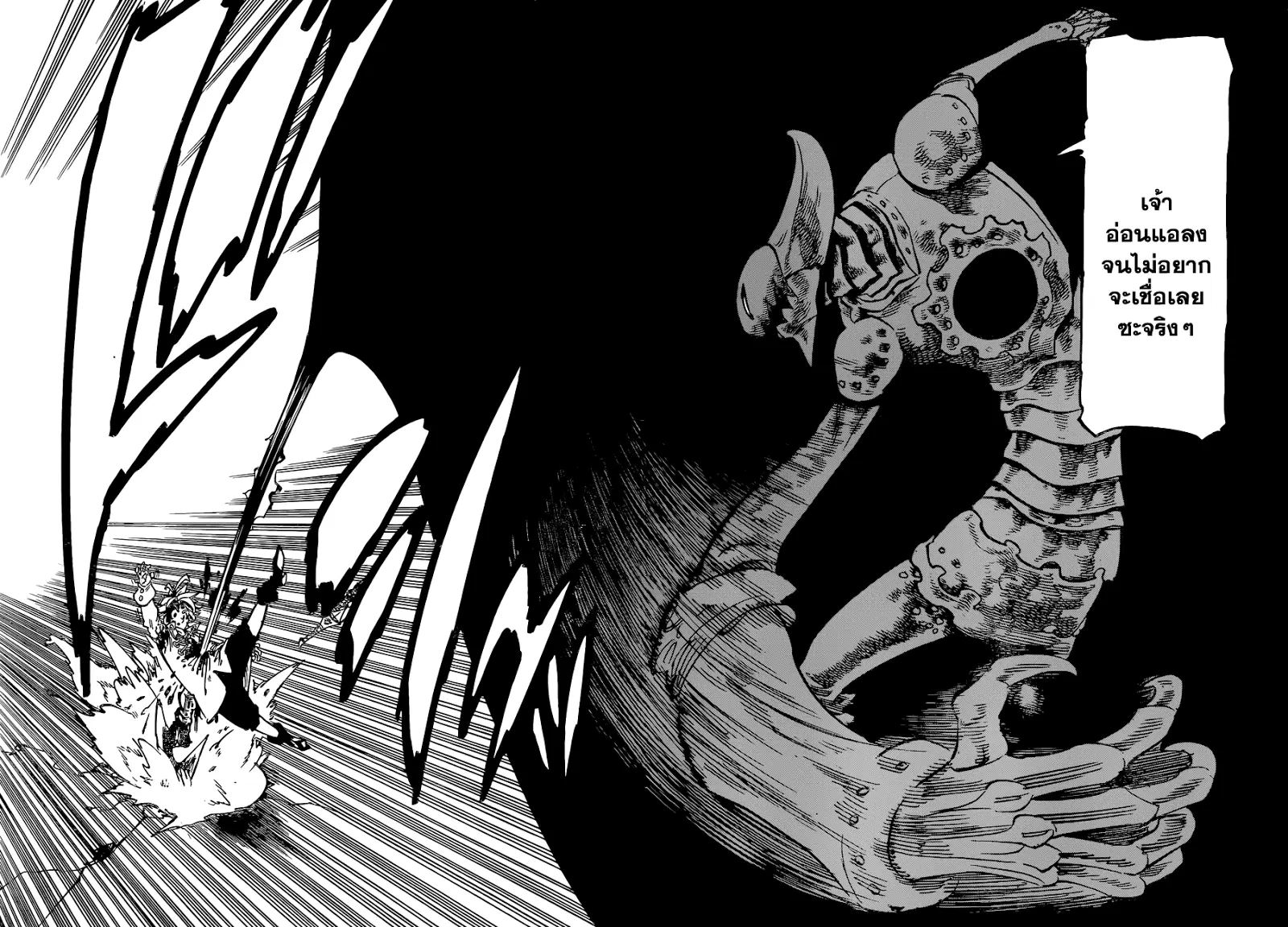 Nanatsu no Taizai ตอนที่ 121 หน้า 21
