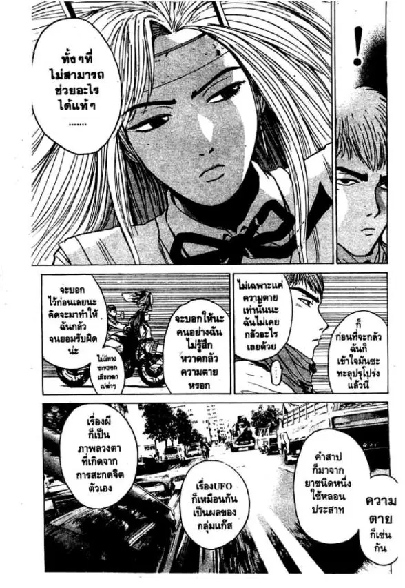 GTO : Great Teacher Onizuka ตอนที่ 65 หน้า 11