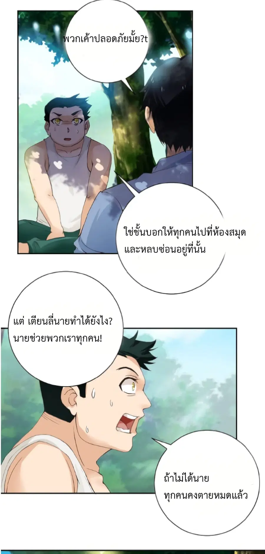 Apocalyptic Super System ตอนที่ 2 หน้า 29
