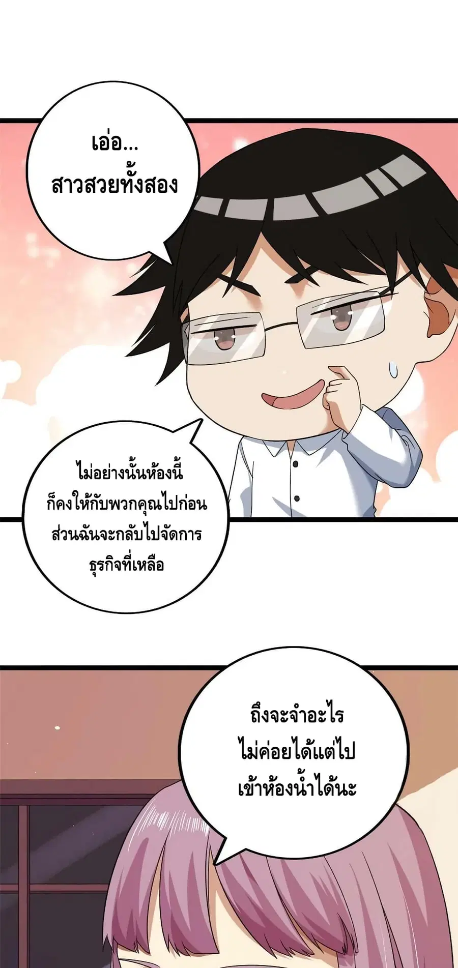 I Have 999 Skills ตอนที่ 118 หน้า 22
