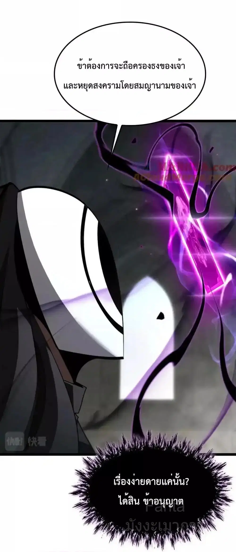 World’s Apocalypse Online ตอนที่ 228 หน้า 2