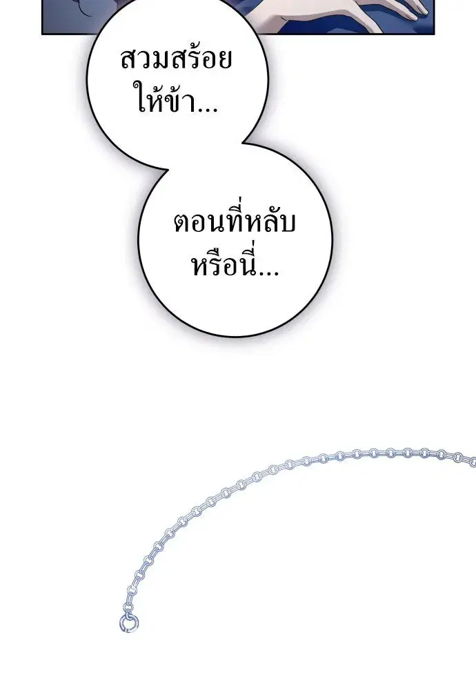 Your Throne ตอนที่ 226 หน้า 128