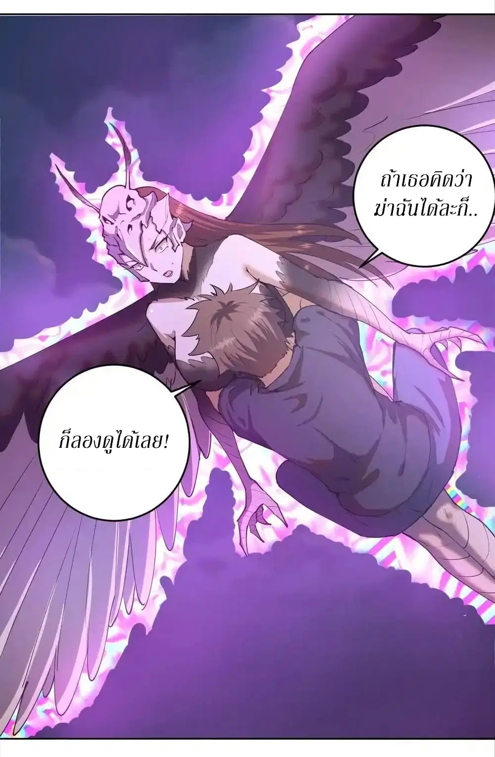 King Star Emperor ตอนที่ 77 หน้า 5