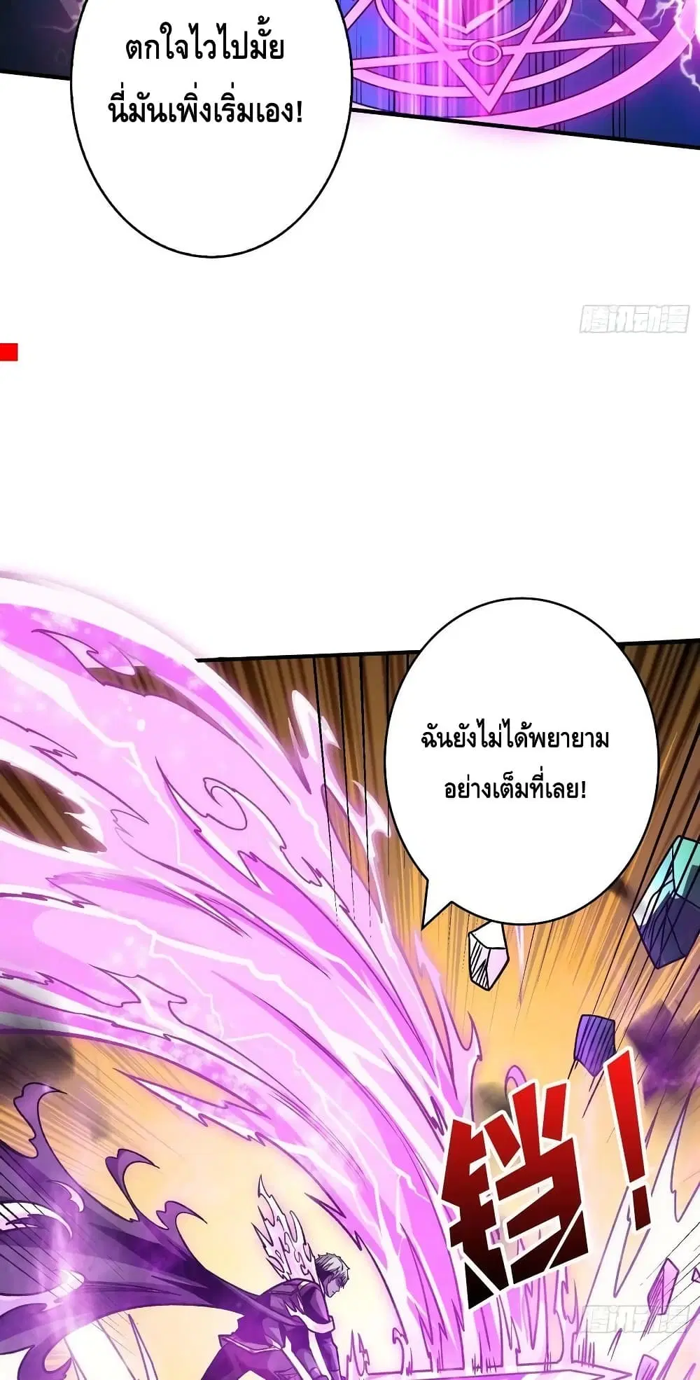 King Account at the Start ตอนที่ 231 หน้า 14