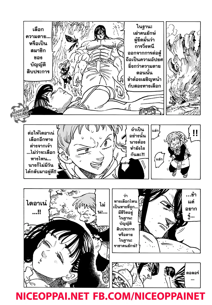 Nanatsu no Taizai ตอนที่ 215 หน้า 13