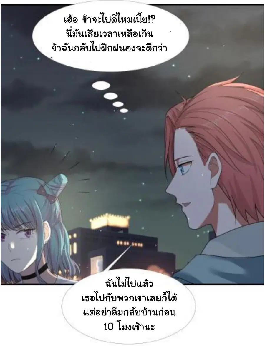 I Have a Dragon in My Body ตอนที่ 10 หน้า 19