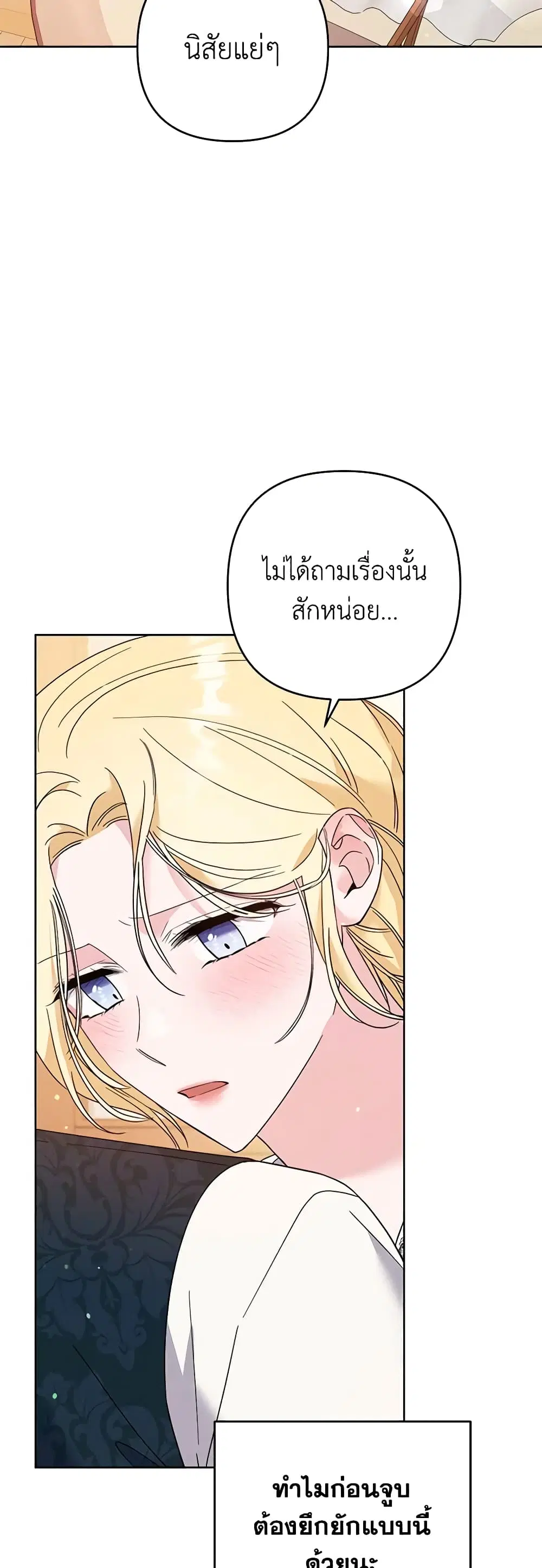 What It Means to Be You ตอนที่ 51 หน้า 32
