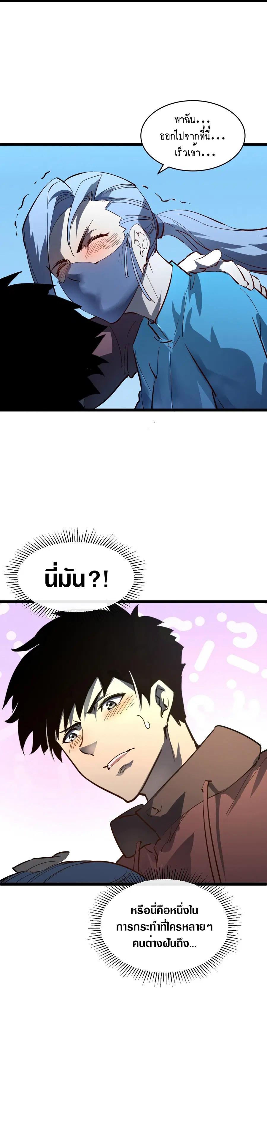 Rise From The Rubble ตอนที่ 52 หน้า 18